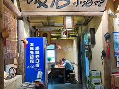 -泥糊破店小酒馆·团建聚餐(南京西路店)