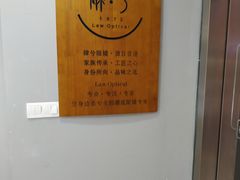 -肆兮眼镜·蔡司·徕卡战略合作店(大坪店)