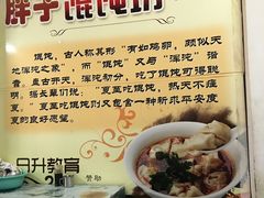 大堂-胖子馄饨坊(天目大厦东南)