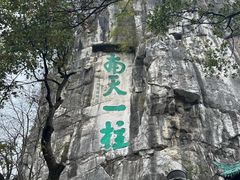 -桂林独秀峰王城景区