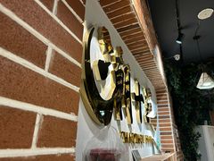 -潮十三潮汕砂锅粥(高新四路大都荟店)