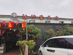 -祖传曾羊肉饭店