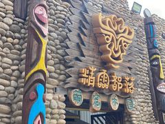 -呀路古热带植物园