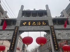 -中华巴洛克风情街