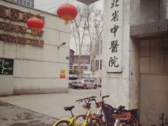 -湖北省中医院(花园山院区)