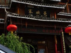 -亮欢寨酸汤鱼(沙冲路店)