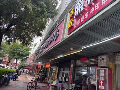 -好好味面家(桃园店)