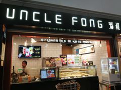 门面-芳叔(江南新地店)