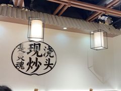 -寻裕记·现炒浇头面(人民广场店)