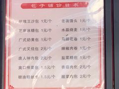 -清泉阁包子铺(中山路店)