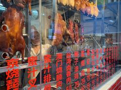 -老字号蛇口德记烧腊饭店·海鲜加工