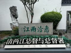 -南京中国近代史遗址博物馆(南京总统府)