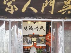 -吴门人家·苏宴宫廷菜(拙政园店)