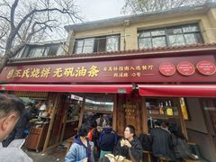 -文武王氏烧饼·无矾油条(西溪路店)