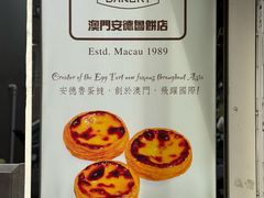 -安德鲁饼店(总店)