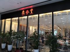 门面-鼎泰丰(国金店)