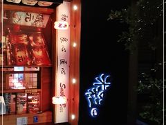 门面-米彩料理(西丽店)