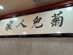 -菊儿人家·北京胡同菜(南锣鼓巷店)