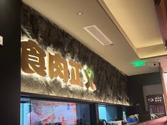 -谷牛日式烤肉(宝山U天地店)