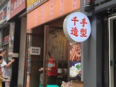 -春风一面(百康年·世纪门A座商业店)