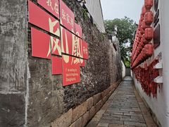 -张家港凤凰山景区恬庄古街