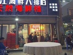 -阳江餐厅·26年老字号·粤菜海鲜大排档