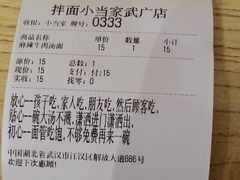 账单-拌面小当家