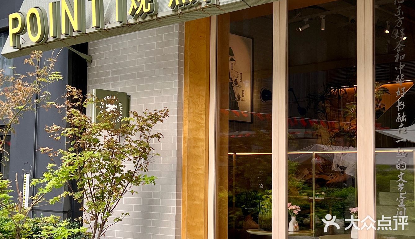 南京探店｜POINT观点｜新国风中式下午茶🫖