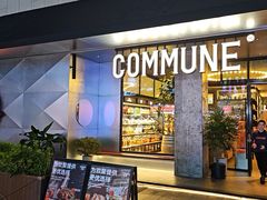 -COMMUNE幻师(十亩地店)