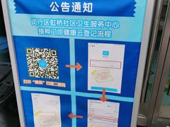 -虹桥社区卫生服务中心万源分中心