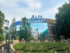 -世界之窗阿尔卑斯冰雪世界