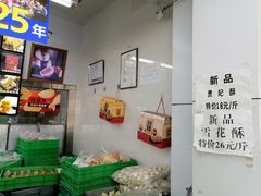 -宫廷糕点铺(人民中路店)