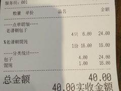 账单-老清朝包子铺(开明街店)