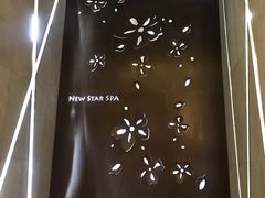 -纽斯桑拿会所(天山店)