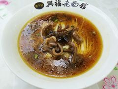 -兴福老面馆(寺路街店)