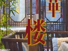 大堂-萃華楼(王府井店)