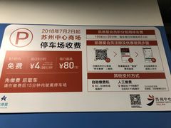 -苏州中心-停车场