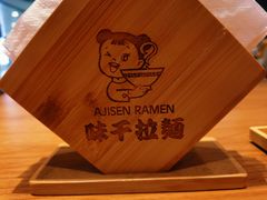 -味千拉面(双井店)