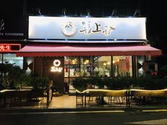 -喜上喜鸡煲翅(吉大店)