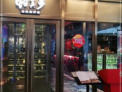 门面-钳真多钓虾馆·小龙虾海鲜烧烤(九六广场店)