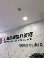 -上海漾颜医疗美容