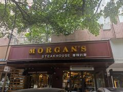 -摩根扒房(桐梓林店)