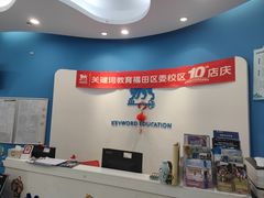 -关键词英语·青少儿·语言培训(福田区委校区)