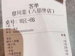 -廖川菜(八佰伴店)