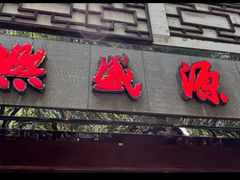 -熙盛源(凤凰街店)
