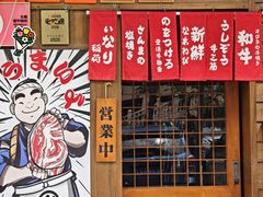 -丸藏和牛烧肉专门店(园区师惠坊店)