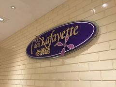 用餐区-老佛爷饼店