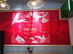-王朝花椒鱼(杉板桥南一路店)