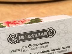 iphone_upload_pic-洁雅小南方俏巴鱼馆(汴河街店)