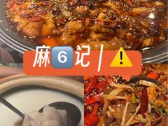-麻六记(凤凰汇店)
